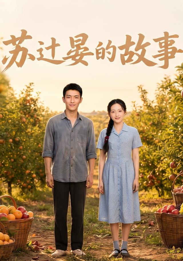 苏辻晏的故事 cover