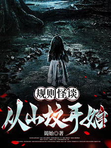 Rule-Based Horror: Starting from a Mountain Grave cover