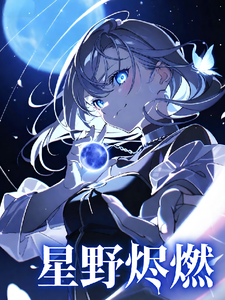 星野烬燃 cover