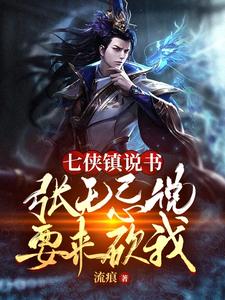 Storytelling in Qixia Town: Zhang Wuji Says He’ll Come Cut Me Down cover