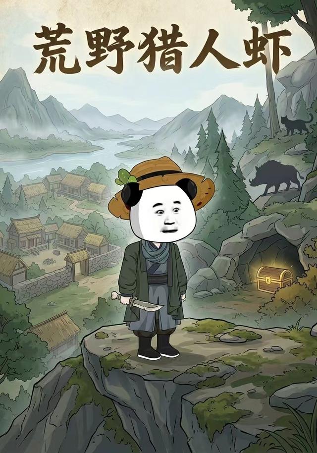 荒野猎人虾