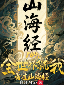 749: Only I Have Read the Classic of Mountains and Seas! cover
