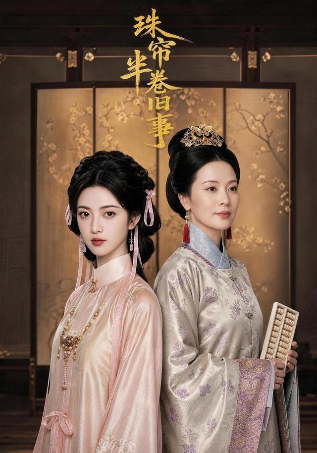 珠帘半卷旧事 cover