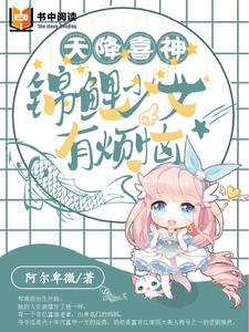 天降喜神：锦鲤少女有烦恼 cover