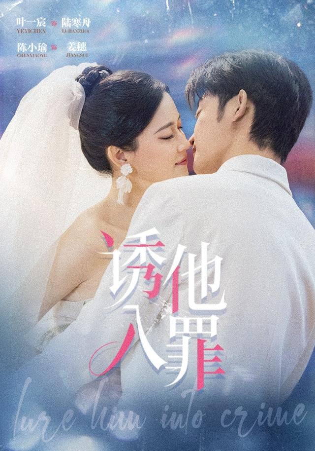 诱他入罪