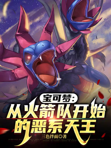 Pokémon: An Evil-Type Champion Starting with Team Rocket cover