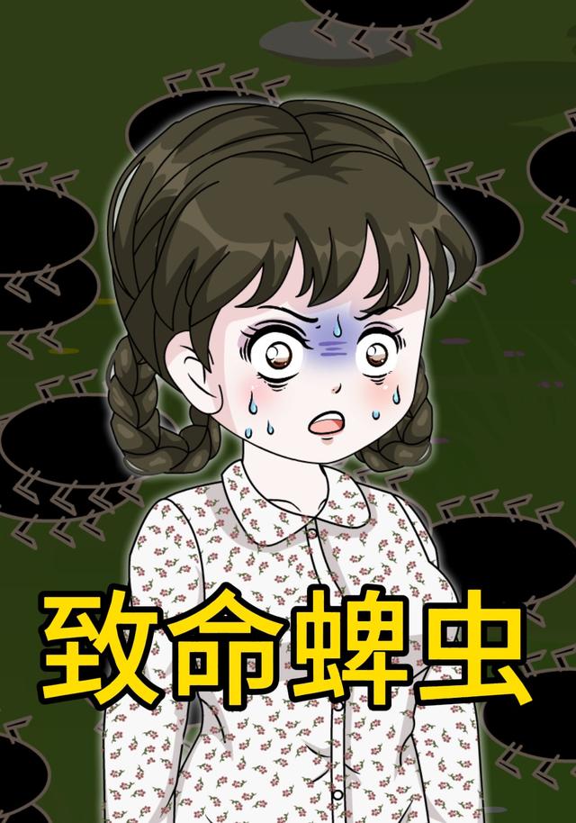 致命蜱虫