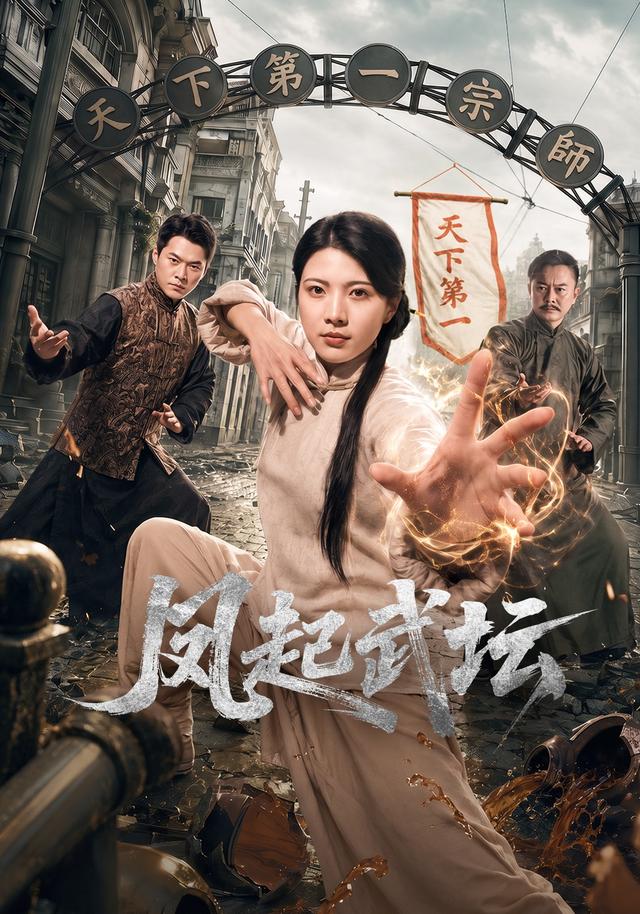 凤起武坛