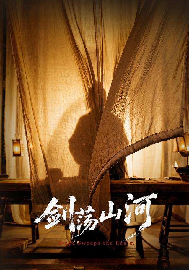 剑荡山河 cover