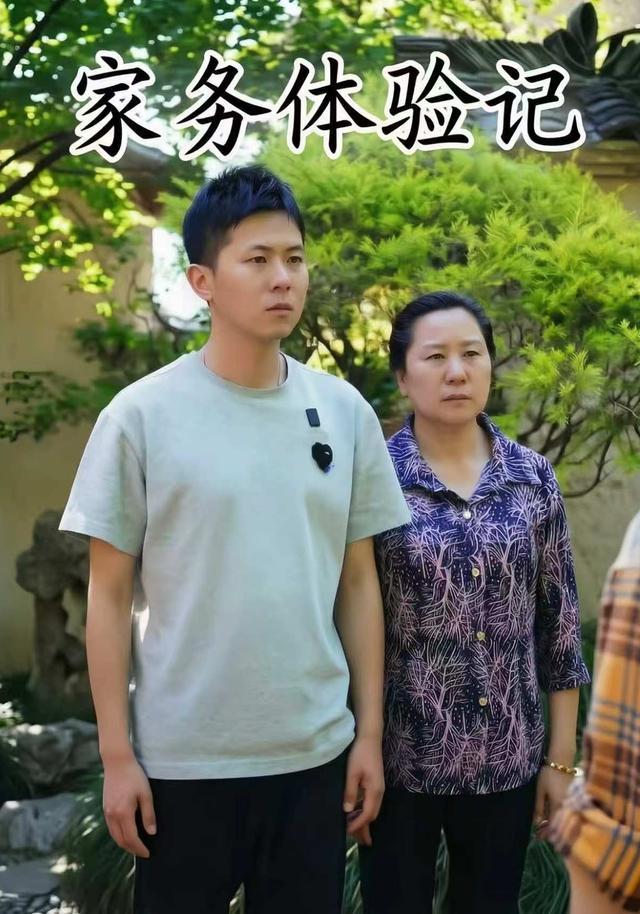 家务体验计