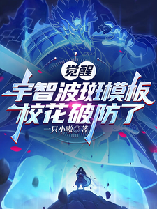 Awakening the Uchiha Madara Template, and the Campus Beauty Broke Down cover
