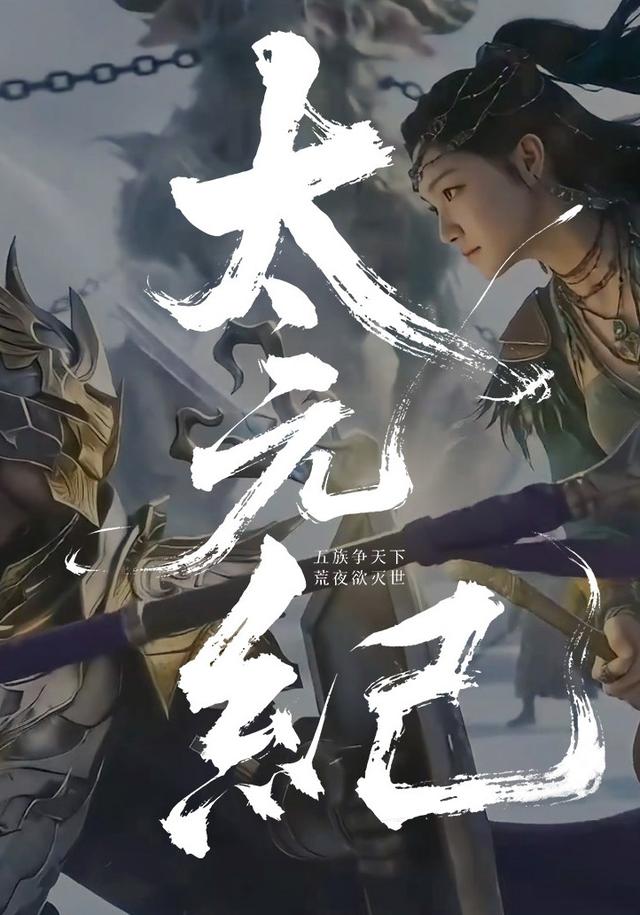 太元纪 cover