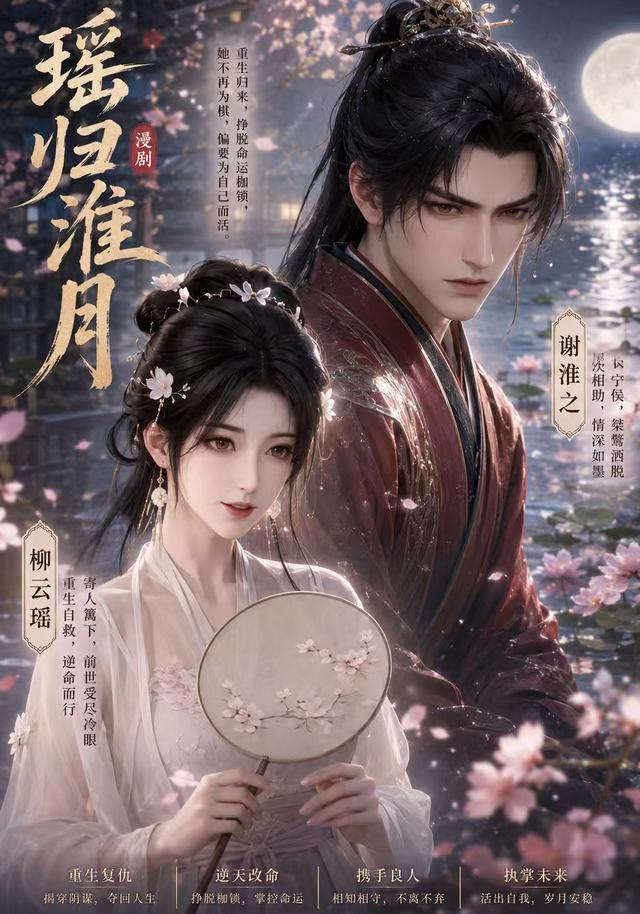 瑶归淮月 cover