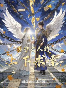 玉中之人的上下求索 cover