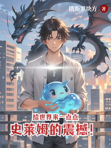 给世界来一点点史莱姆的震撼! cover