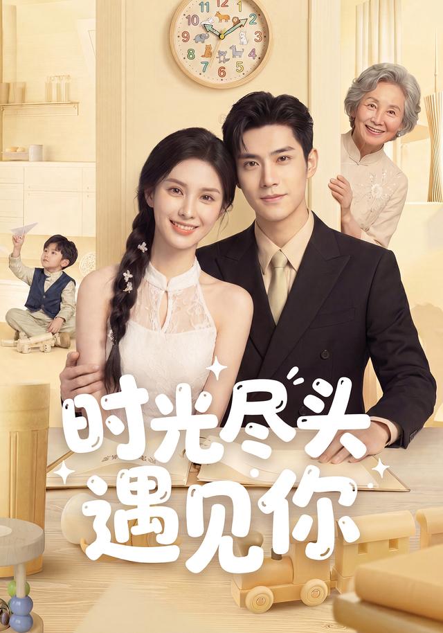 时光尽头遇见你 cover