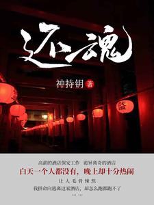还魂 cover