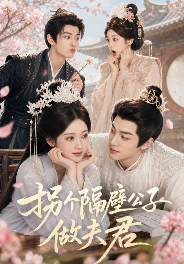 拐个隔壁公子做夫君 cover