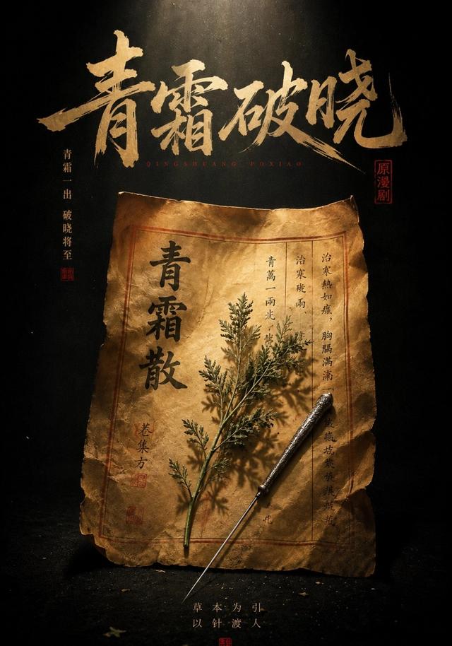 青霜破晓