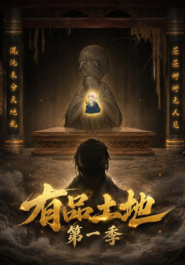 有品土地第一季