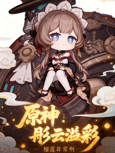 原神：彤云溢彩 cover