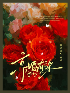 A Beijing Wedding with Entanglement cover