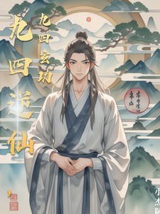 Nine-Four Reversal to Immortality, Nine-Four Profound Arts cover