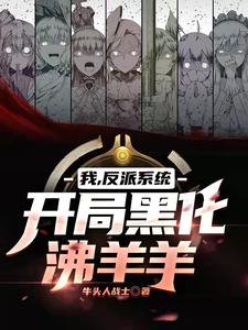 I’m a Villain System: Start by Corrupting Fei Yangyang cover