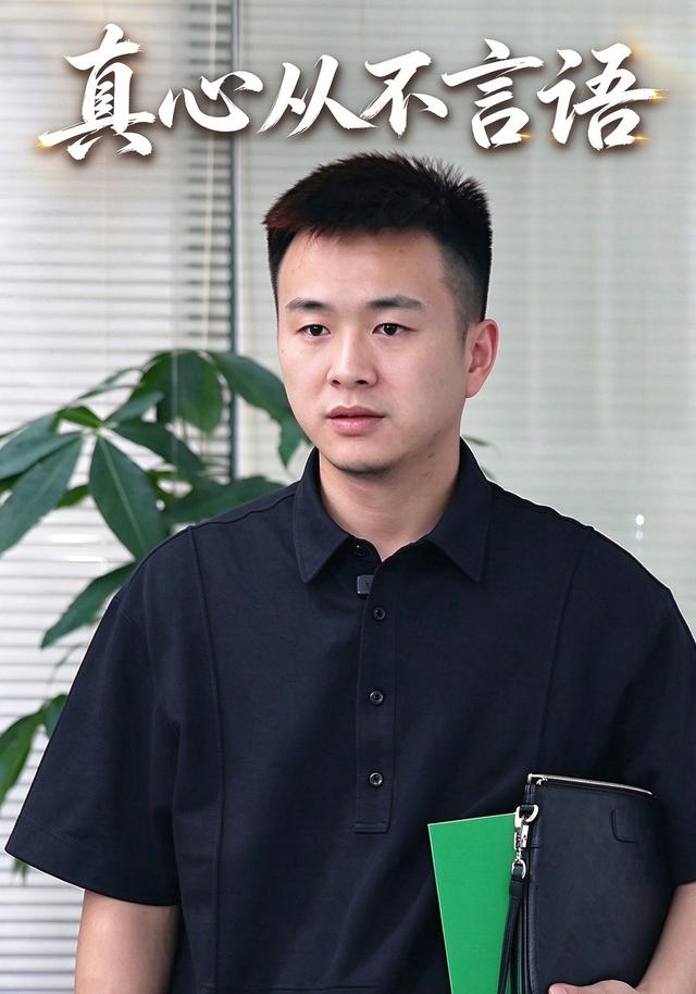 真心从不言语