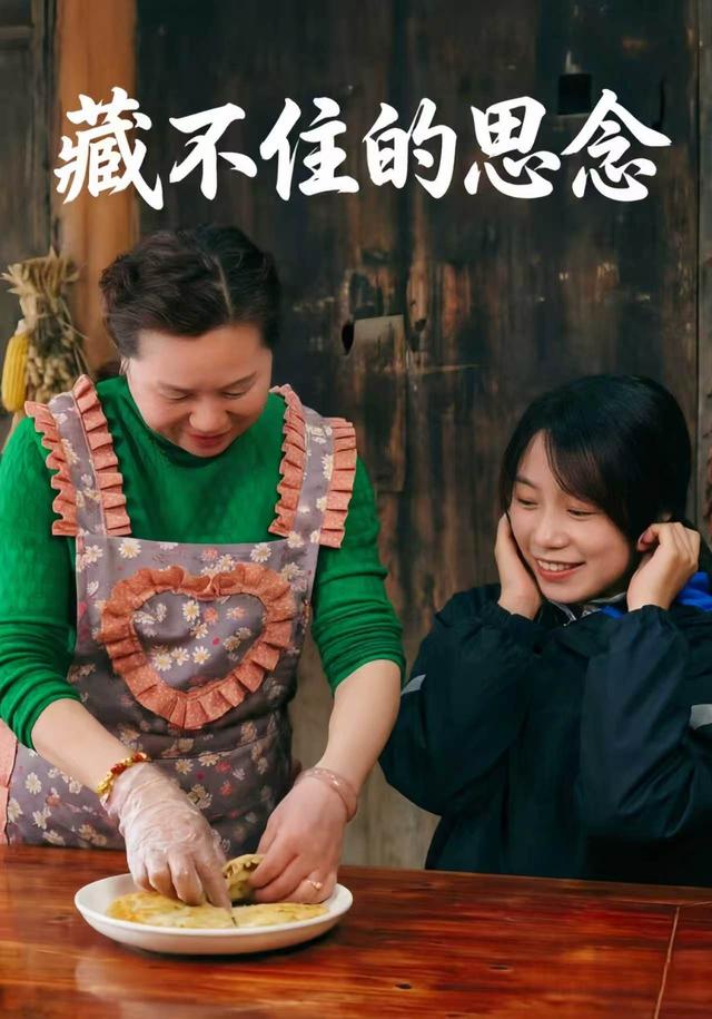 藏不住的思念