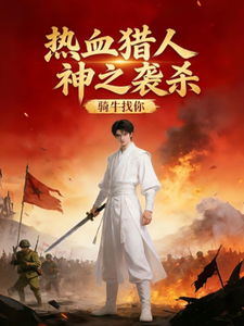 Bloodthirsty Hunter: God’s Assault cover