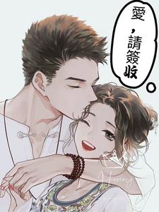 爱，请签收 cover