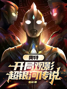 Ultraman: Starting by Watching Super Galaxy Legend cover