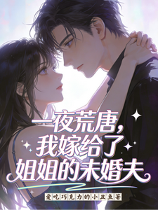 One Wild Night: I Married My Sister’s Fiancé cover