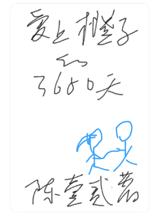 爱上橙子的3650天 cover
