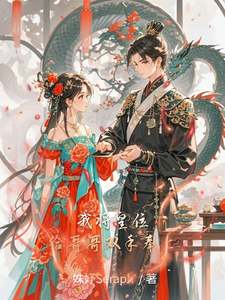 我将皇位给哥哥双手奉上 cover
