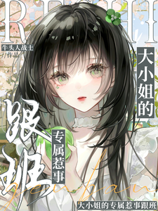 The Young Miss’s Personal Trouble-Maker Sidekick cover