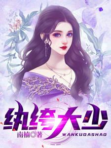 纨绔大少 cover