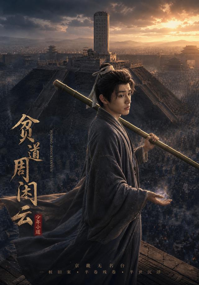 贫道周闲云 cover