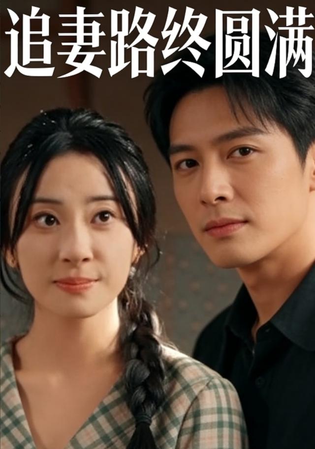 追妻路终圆满