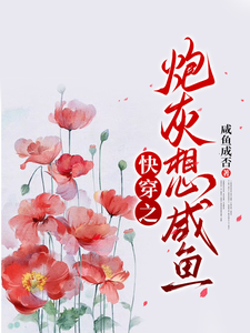 Kuàichuān zhī Pāohūi Xiǎng Xián Yú cover
