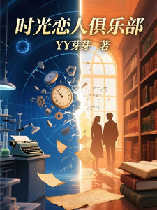时光恋人具乐部 cover