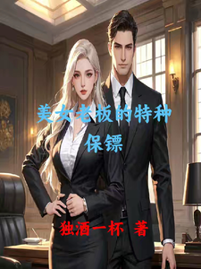The Beautiful Boss’s Special-Forces Bodyguard cover