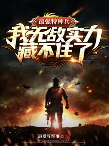 Strongest Special Forces: My Invincible Strength Can't Be Hidden Anymore cover
