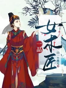 一品女木匠 cover