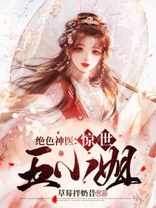 Peerless Divine Doctor: The Shocking Fifth Miss cover