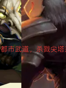 都市武道，杀戮尖塔系统 cover