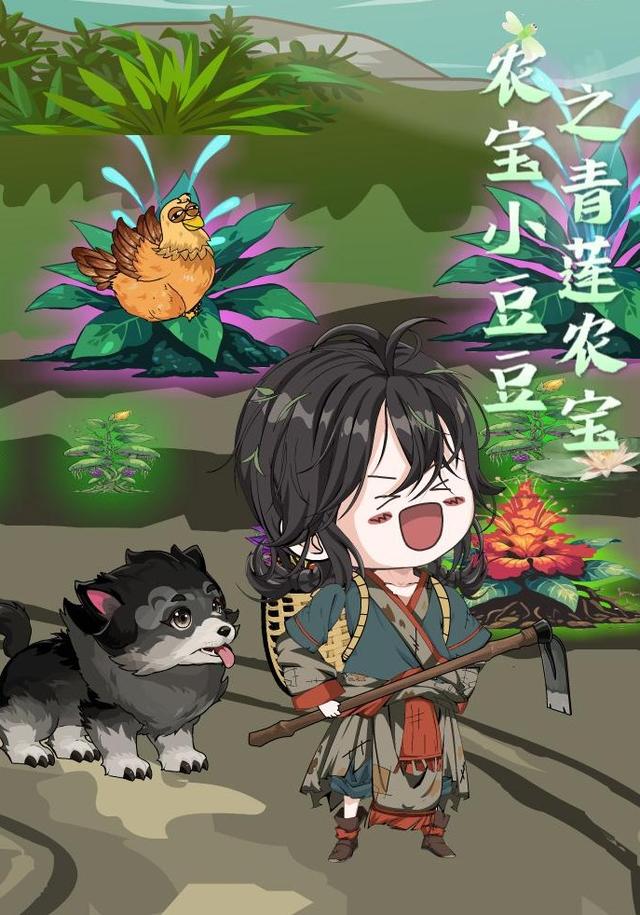 农宝小豆豆之青莲农宝 cover