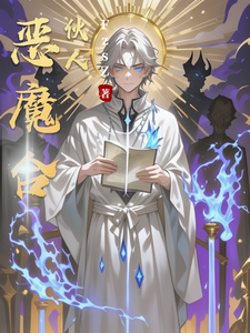 恶魔合伙人 cover