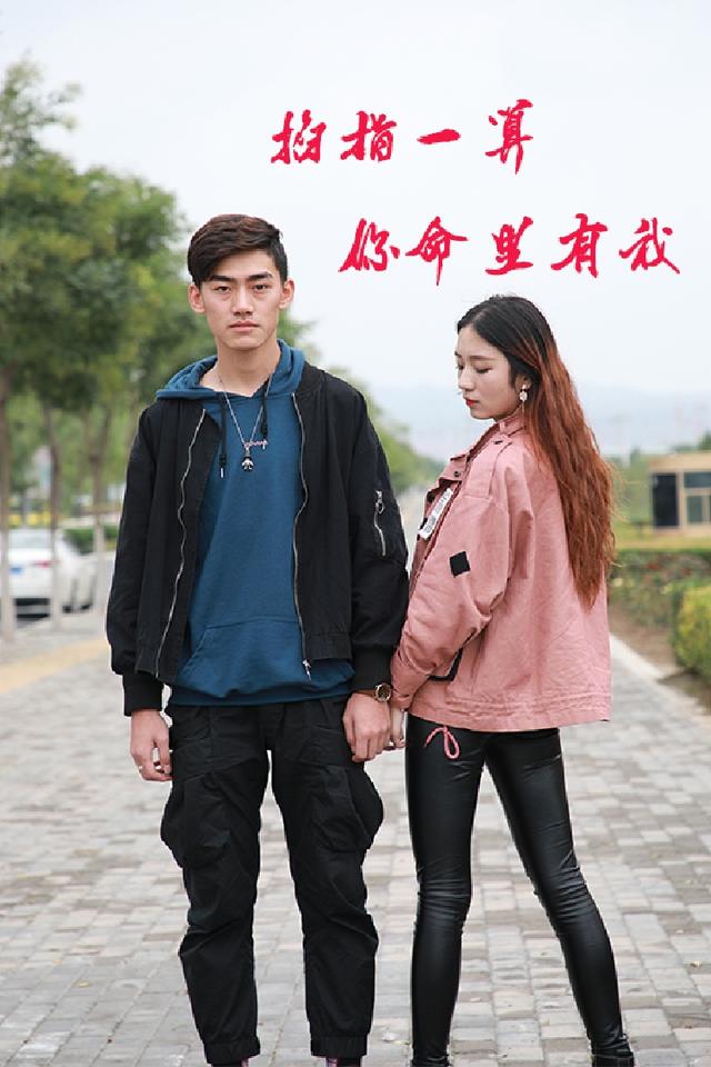 命中注定的爱情